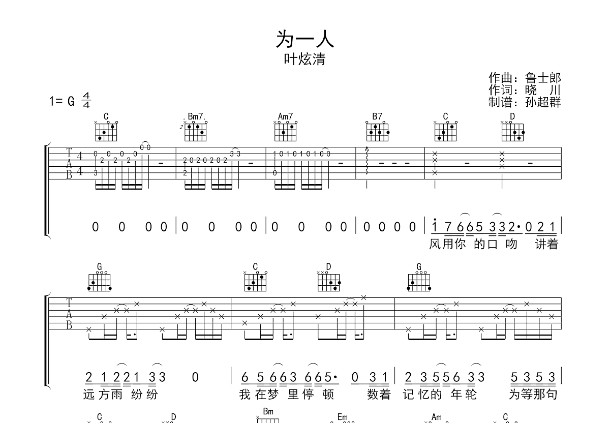 为一人吉他谱预览图