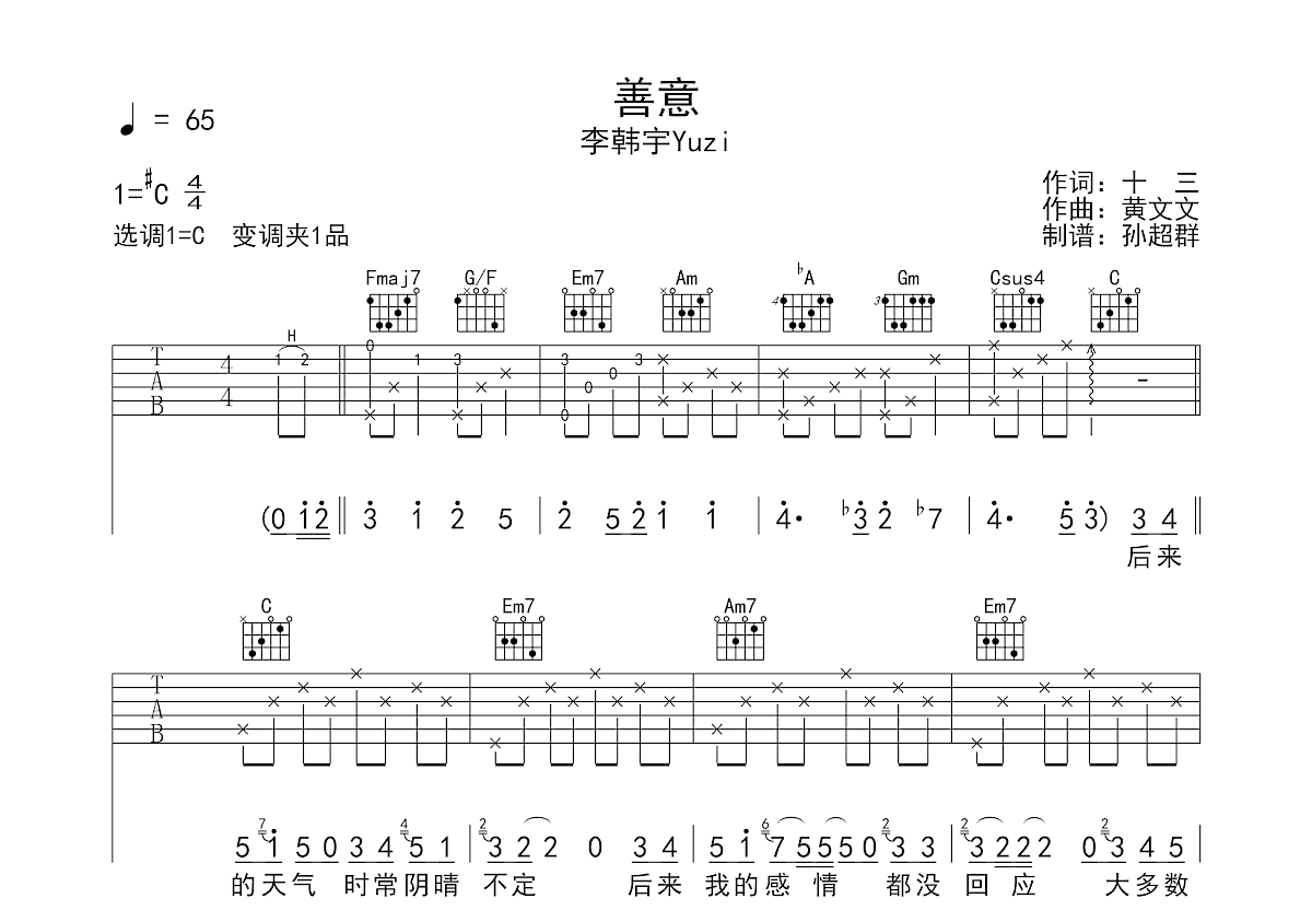 善意吉他谱预览图