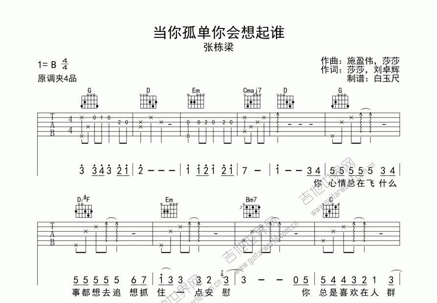 当你孤单你会想起谁吉他谱预览图