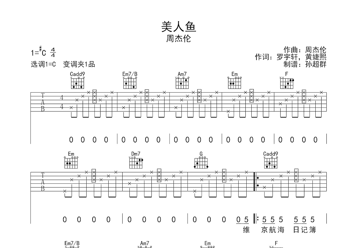 美人鱼吉他谱预览图