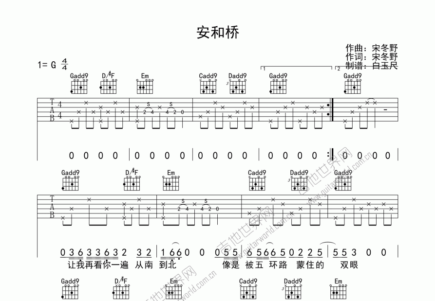 安和桥吉他谱_宋冬野_G调弹唱