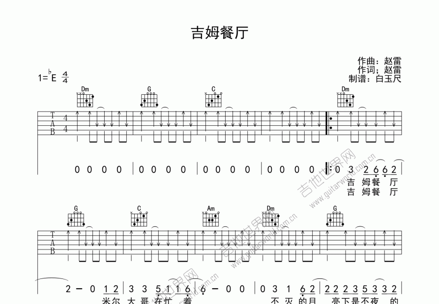 吉姆餐厅吉他谱预览图