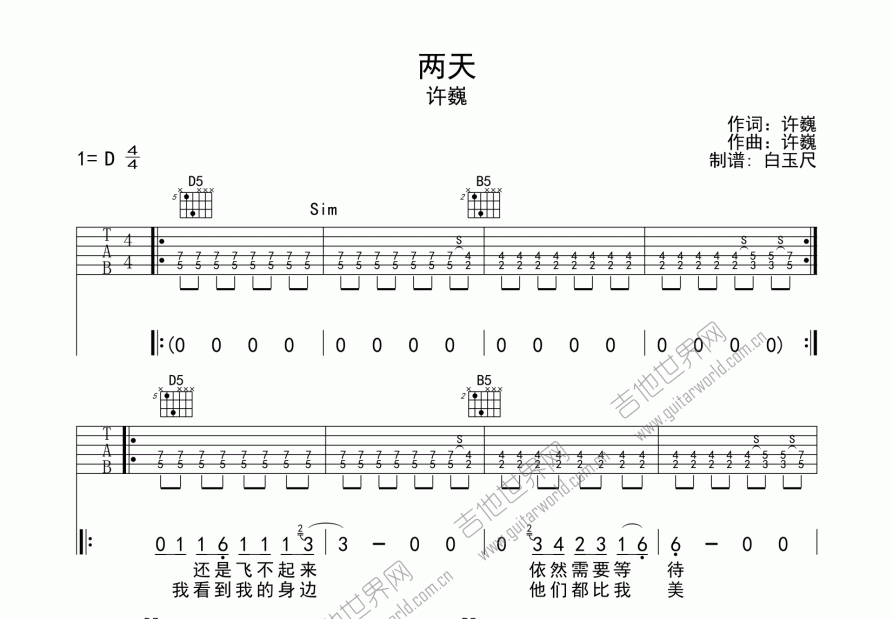 两天吉他谱预览图