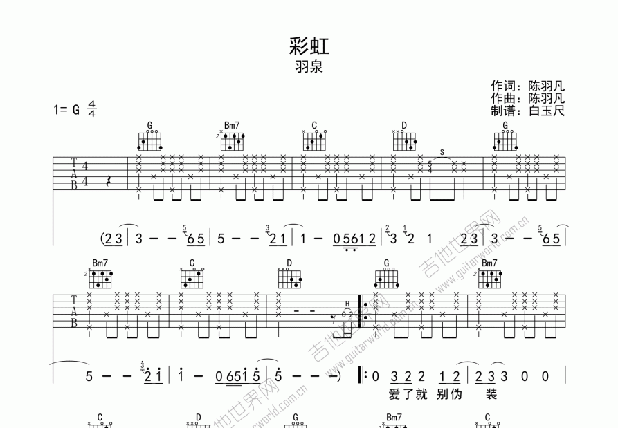 彩虹吉他谱预览图