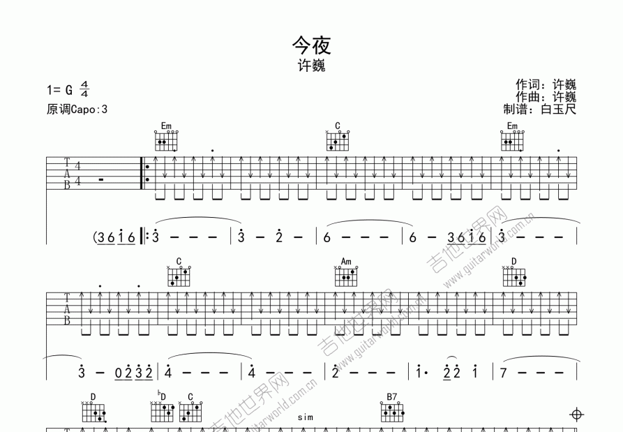 今夜吉他谱预览图