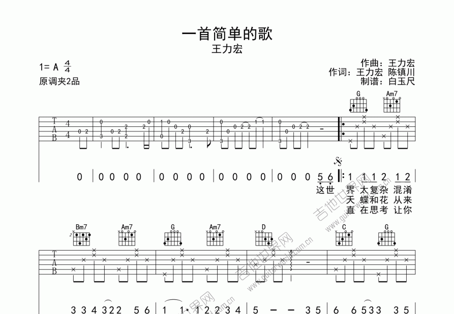 一首简单的歌吉他谱预览图