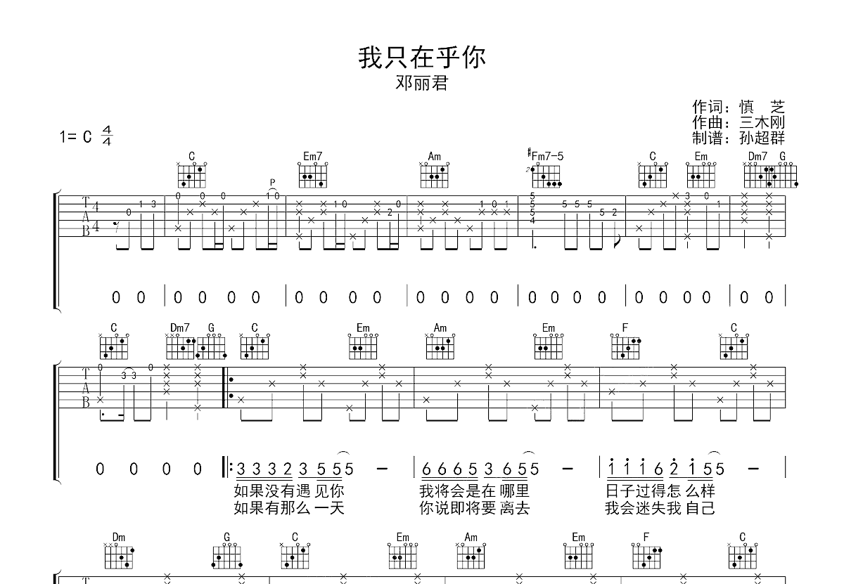 我只在乎你吉他谱预览图