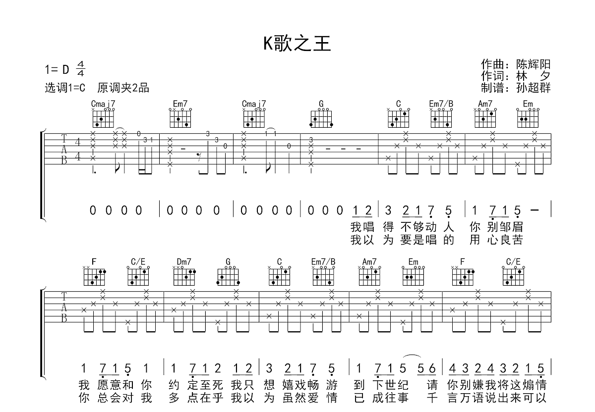 K歌之王吉他谱预览图