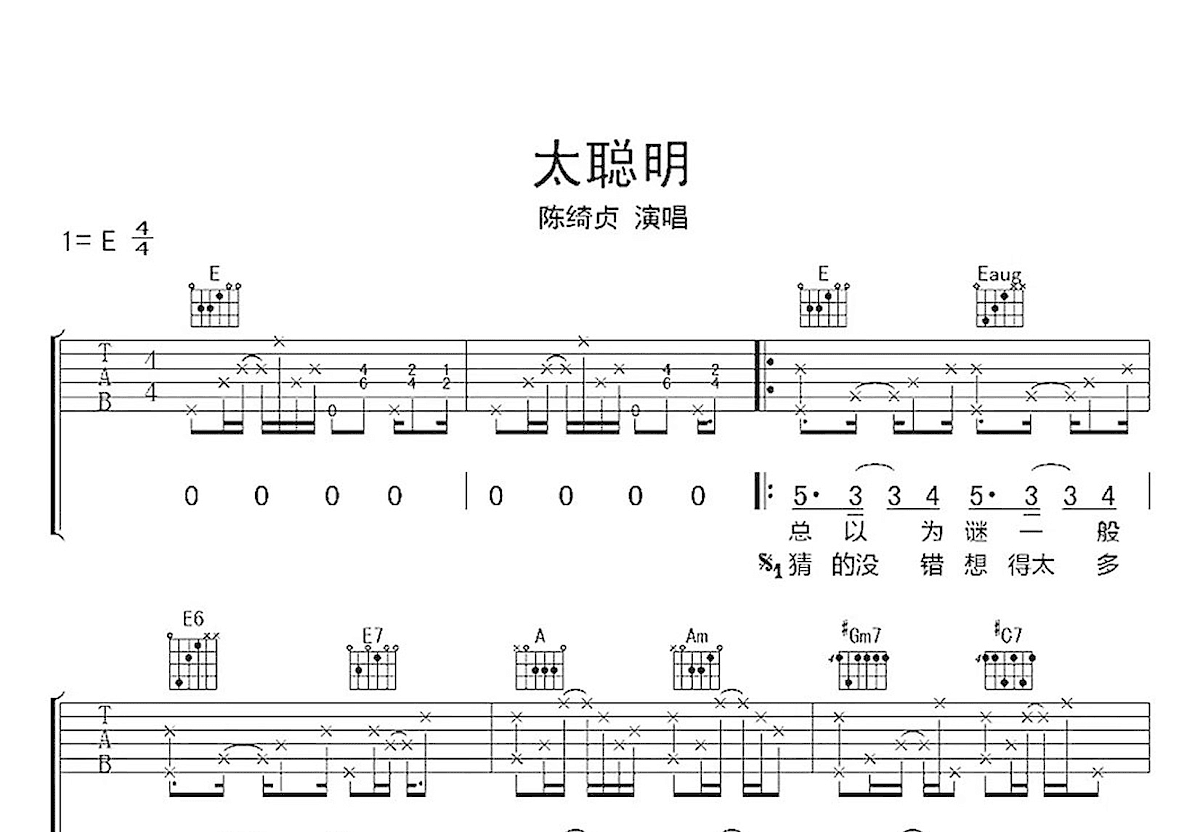 太聪明吉他谱预览图