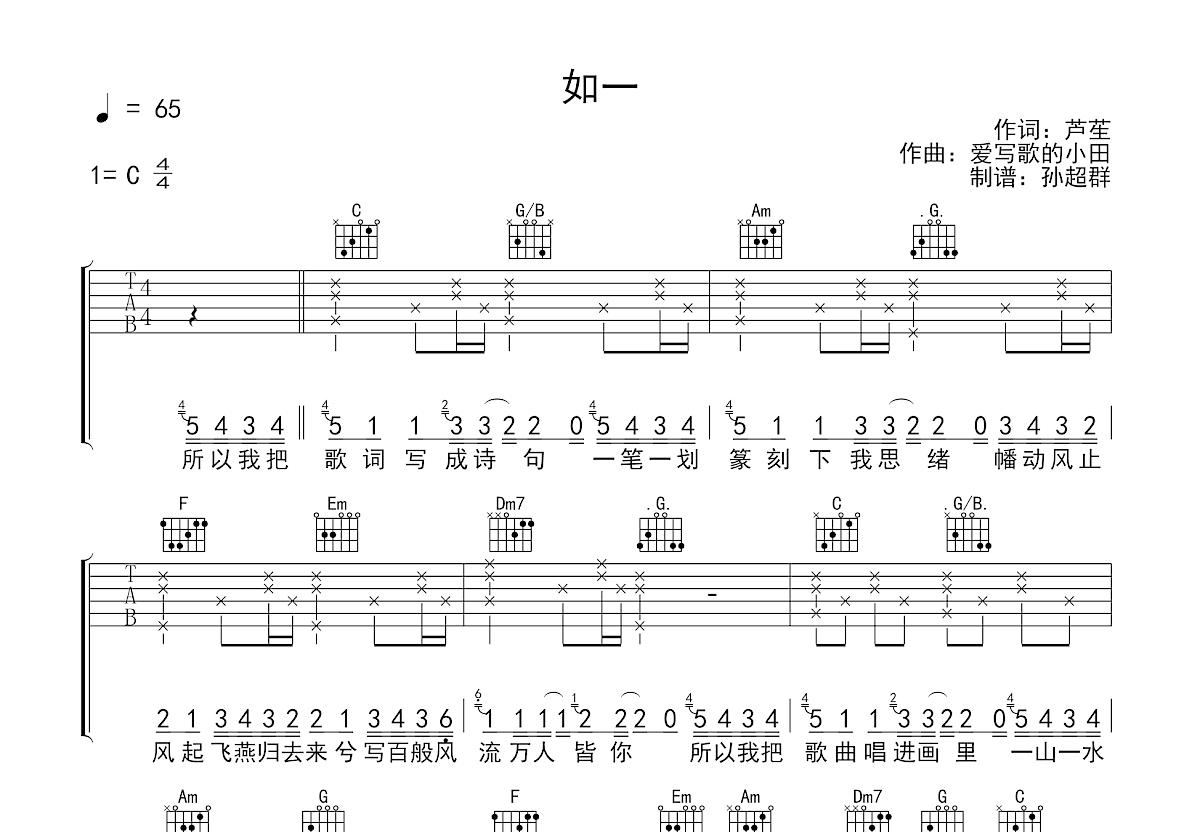 如一吉他谱预览图