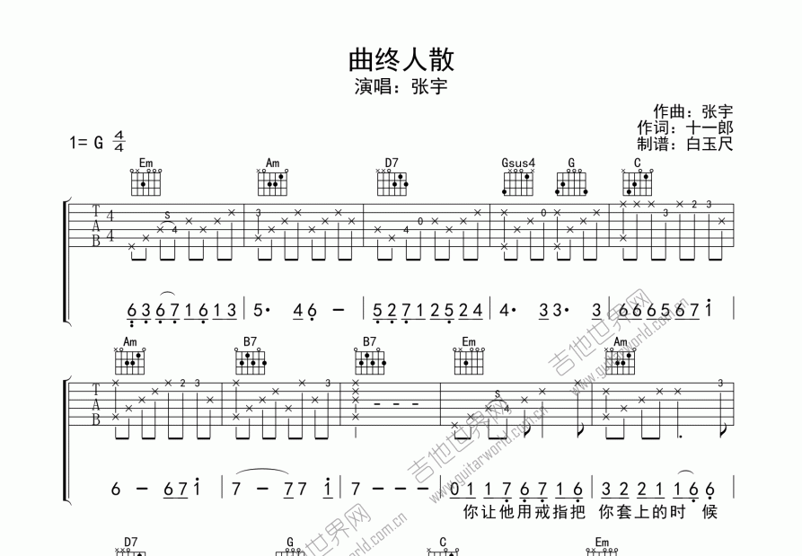 曲终人散吉他谱预览图