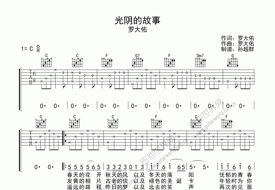 光阴的故事吉他谱_罗大佑_升C弹唱