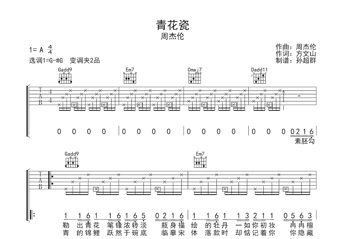 青花瓷吉他谱预览图