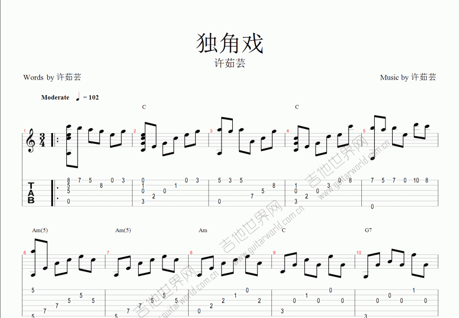 独角戏吉他谱预览图