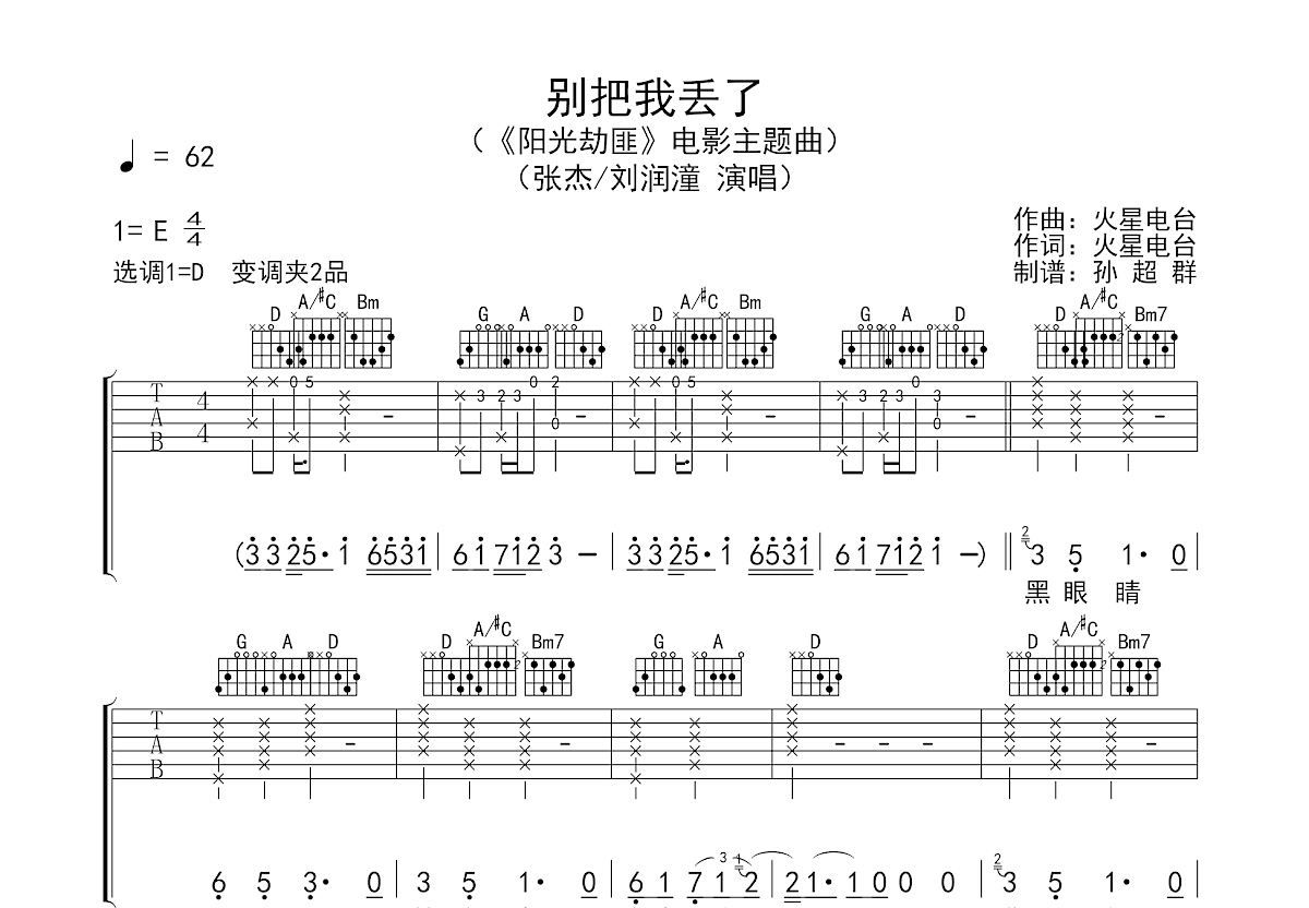 别把我丢了吉他谱预览图