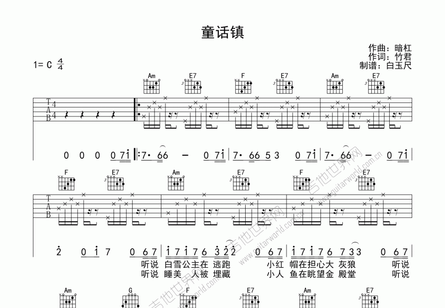 童话镇吉他谱预览图