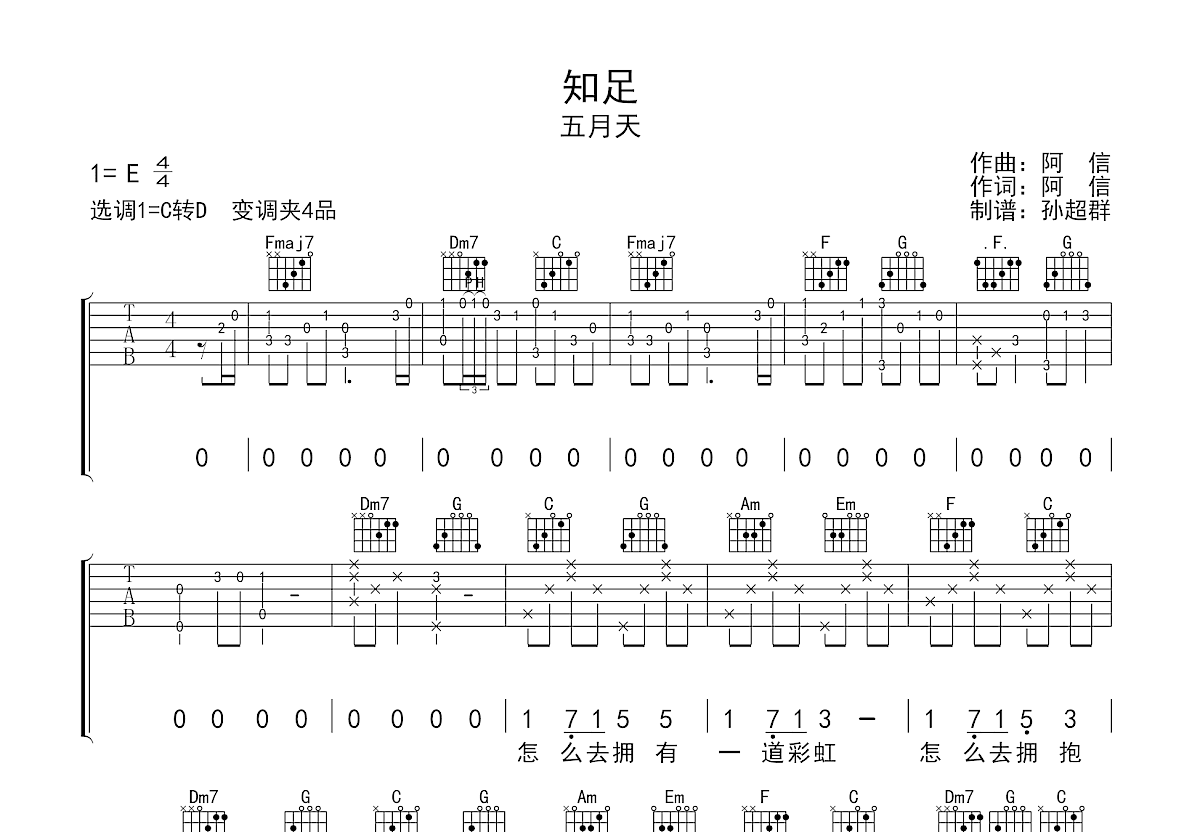 知足吉他谱预览图