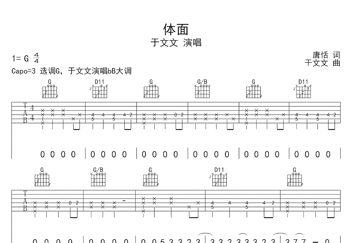 体面吉他谱预览图