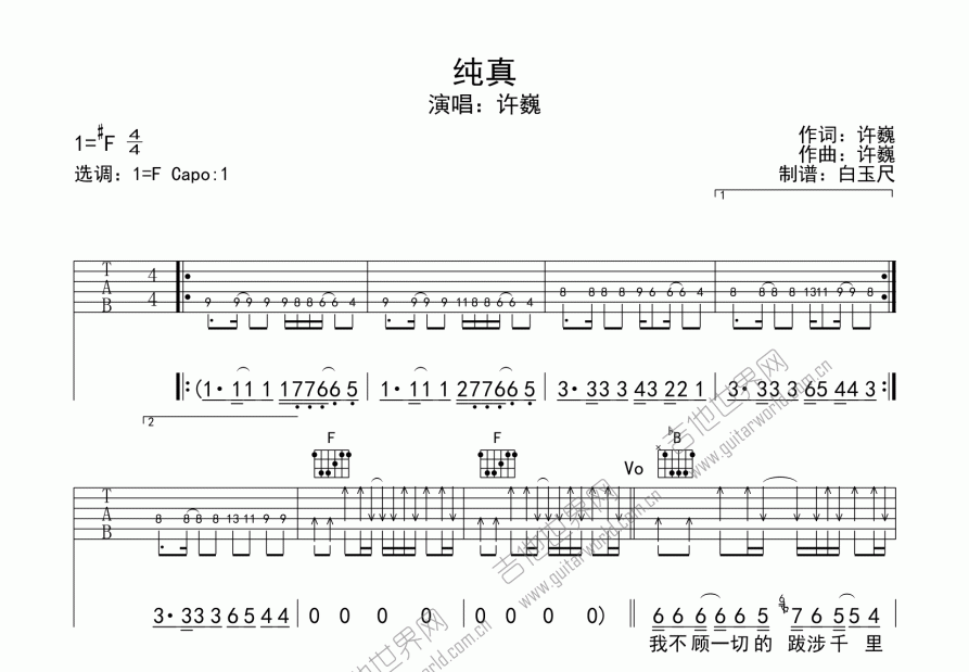 纯真吉他谱预览图