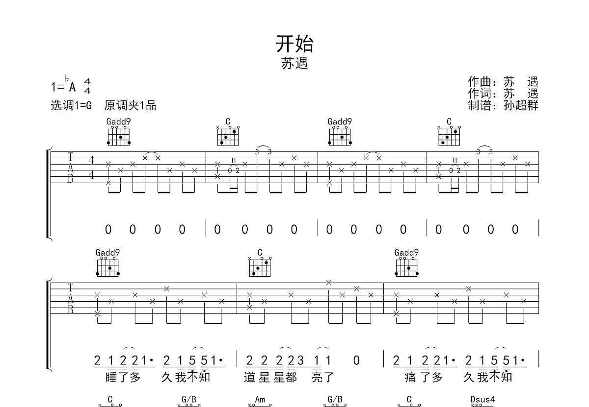 开始吉他谱预览图