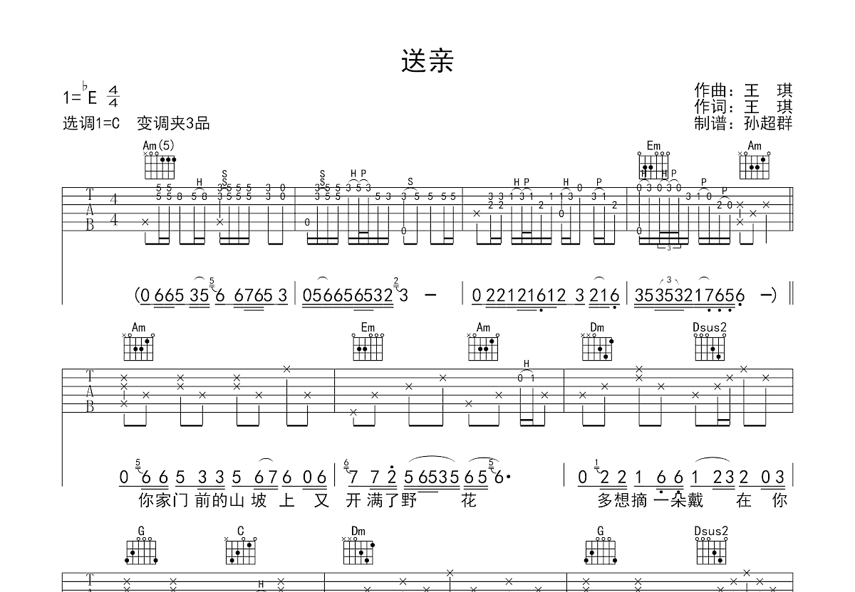 送亲吉他谱预览图