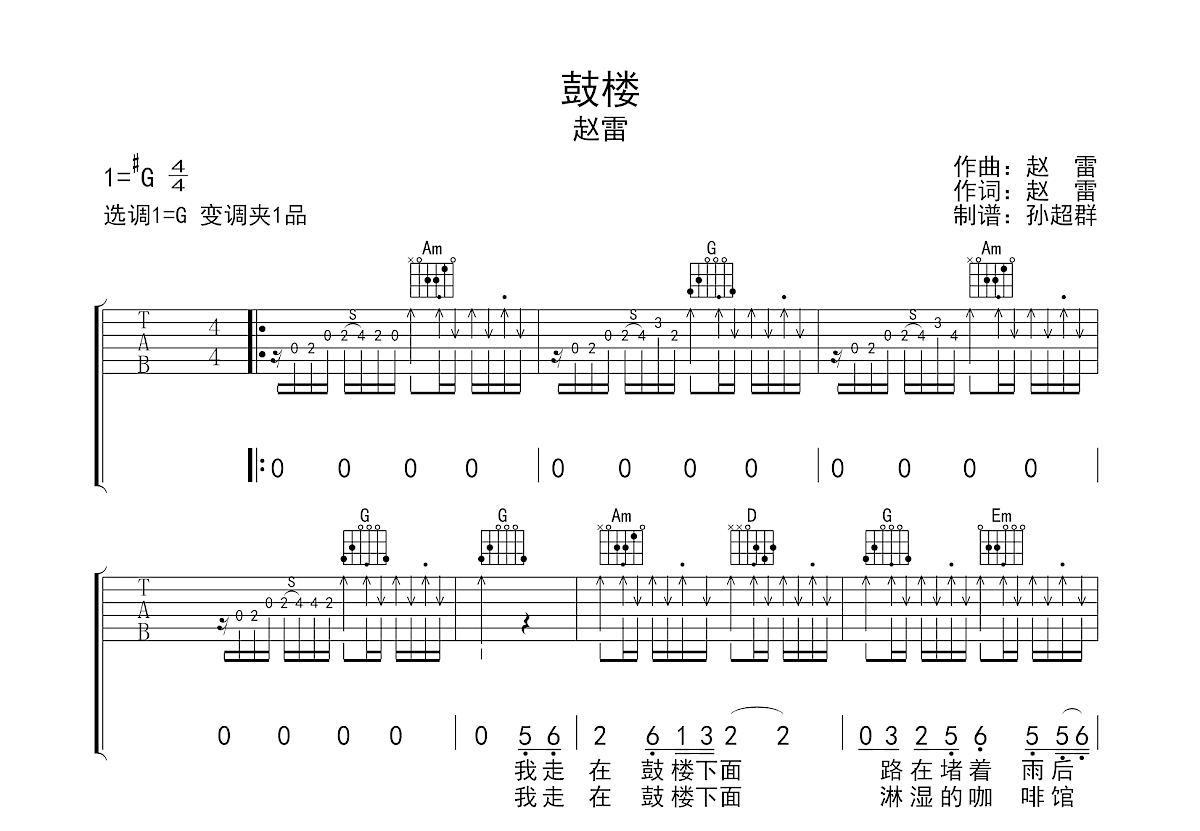 鼓楼吉他谱预览图