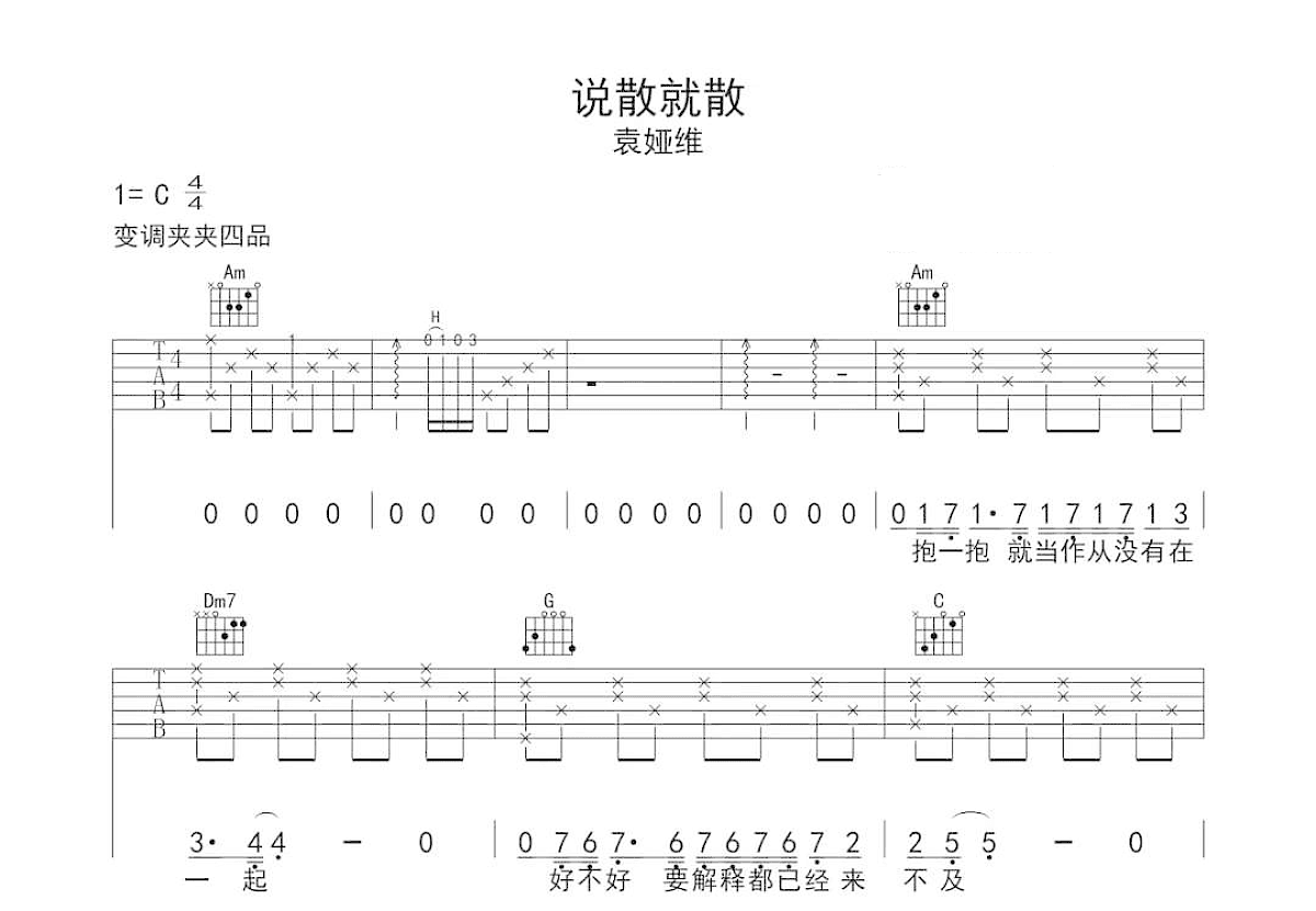 说散就散吉他谱预览图