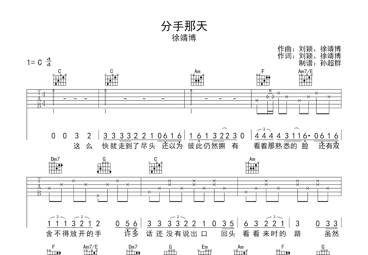 分手那天吉他谱预览图