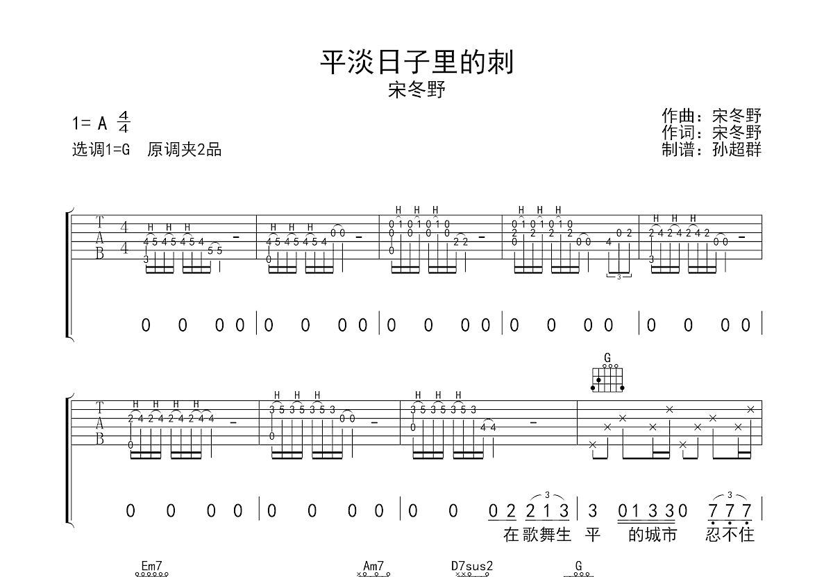 平淡日子里的刺吉他谱预览图