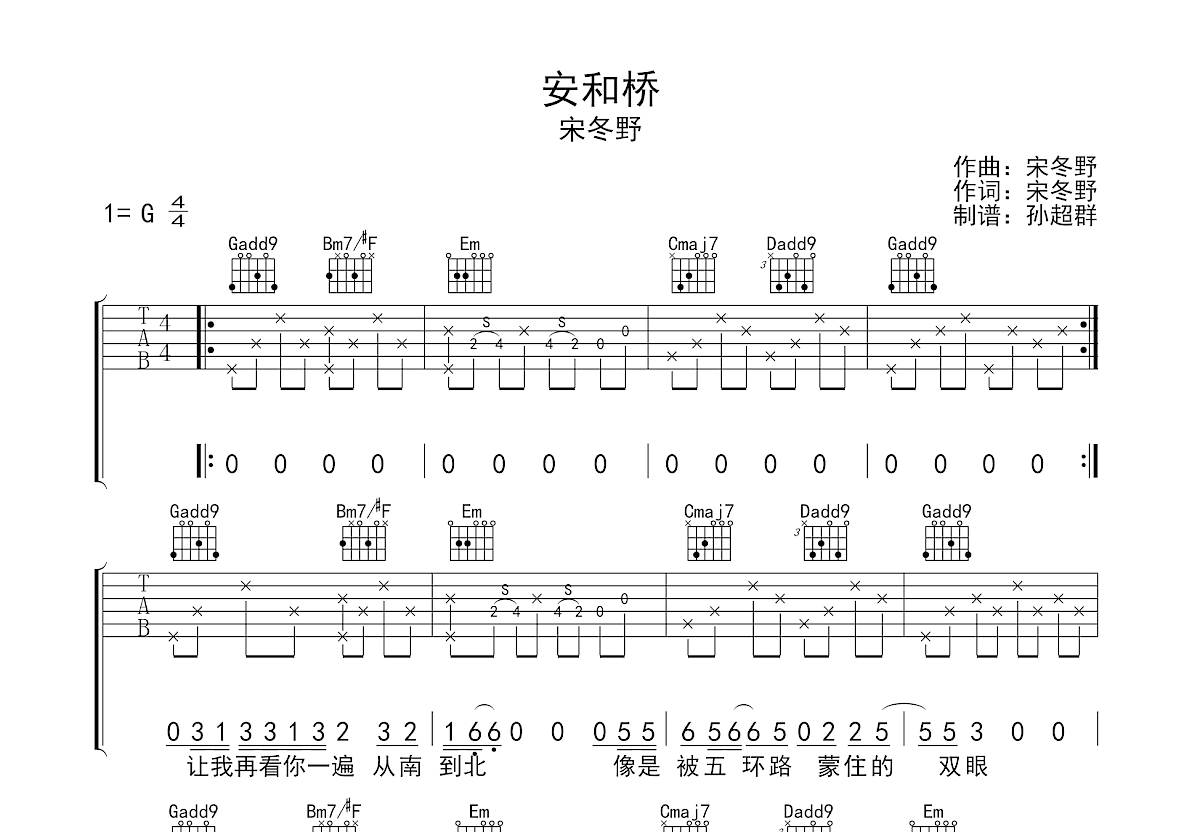 安和桥吉他谱预览图