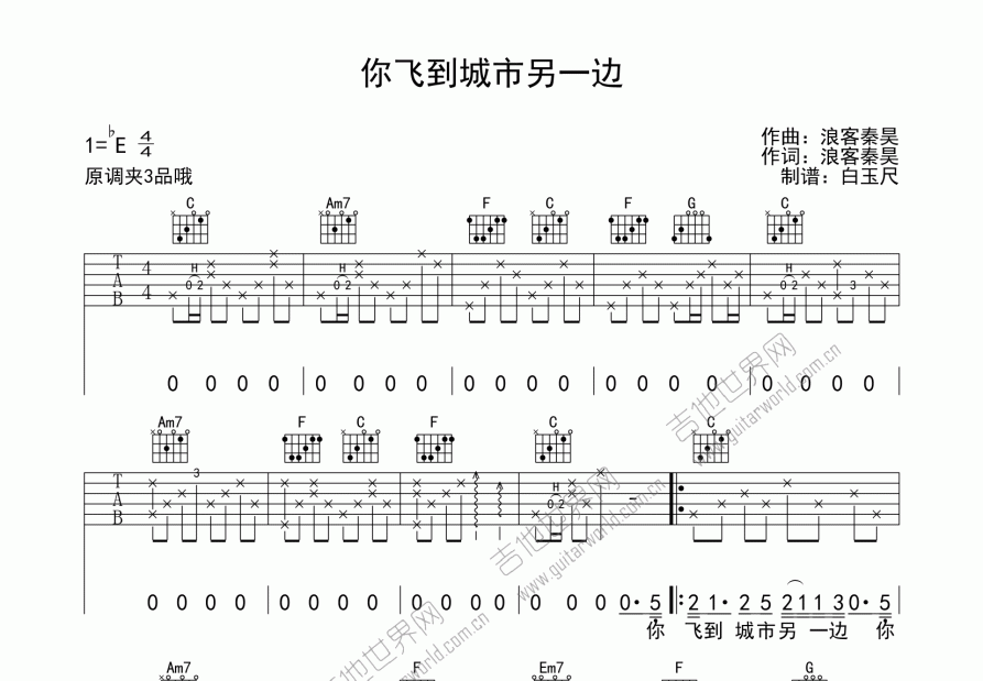 你飞到城市另一边吉他谱预览图