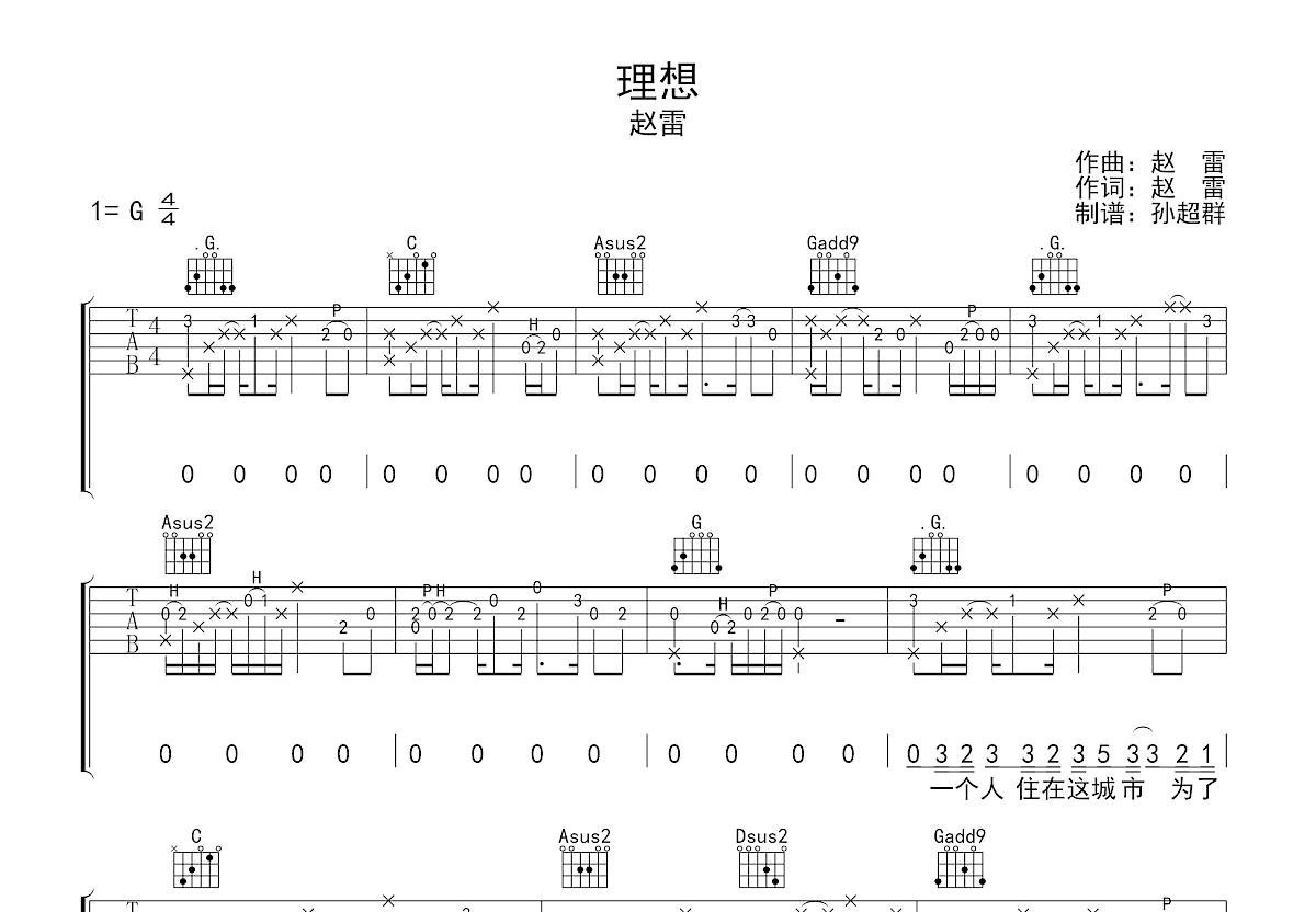 理想吉他谱预览图