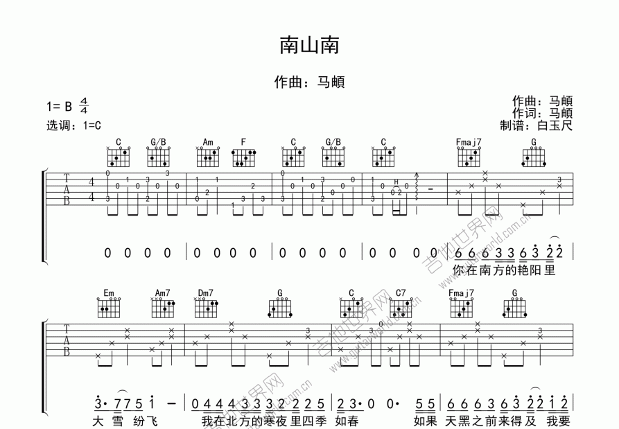 南山南吉他谱预览图