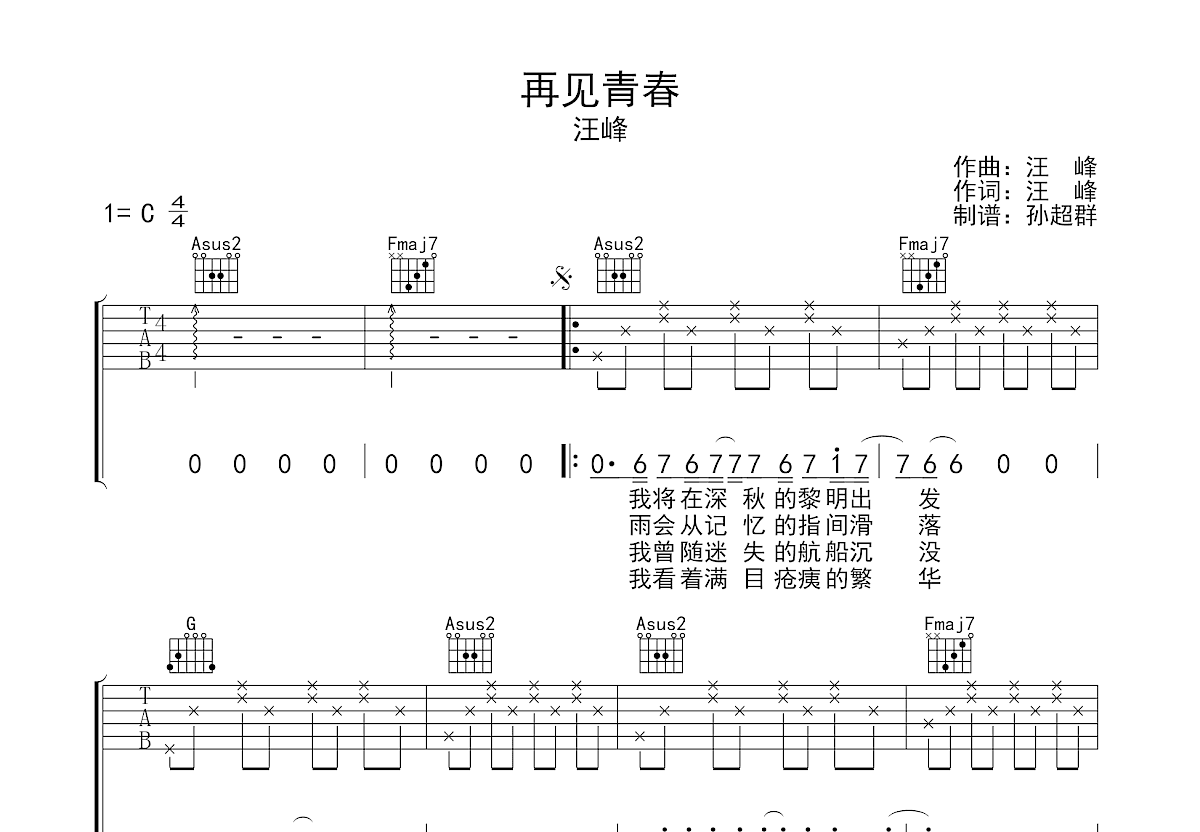 再见青春吉他谱预览图