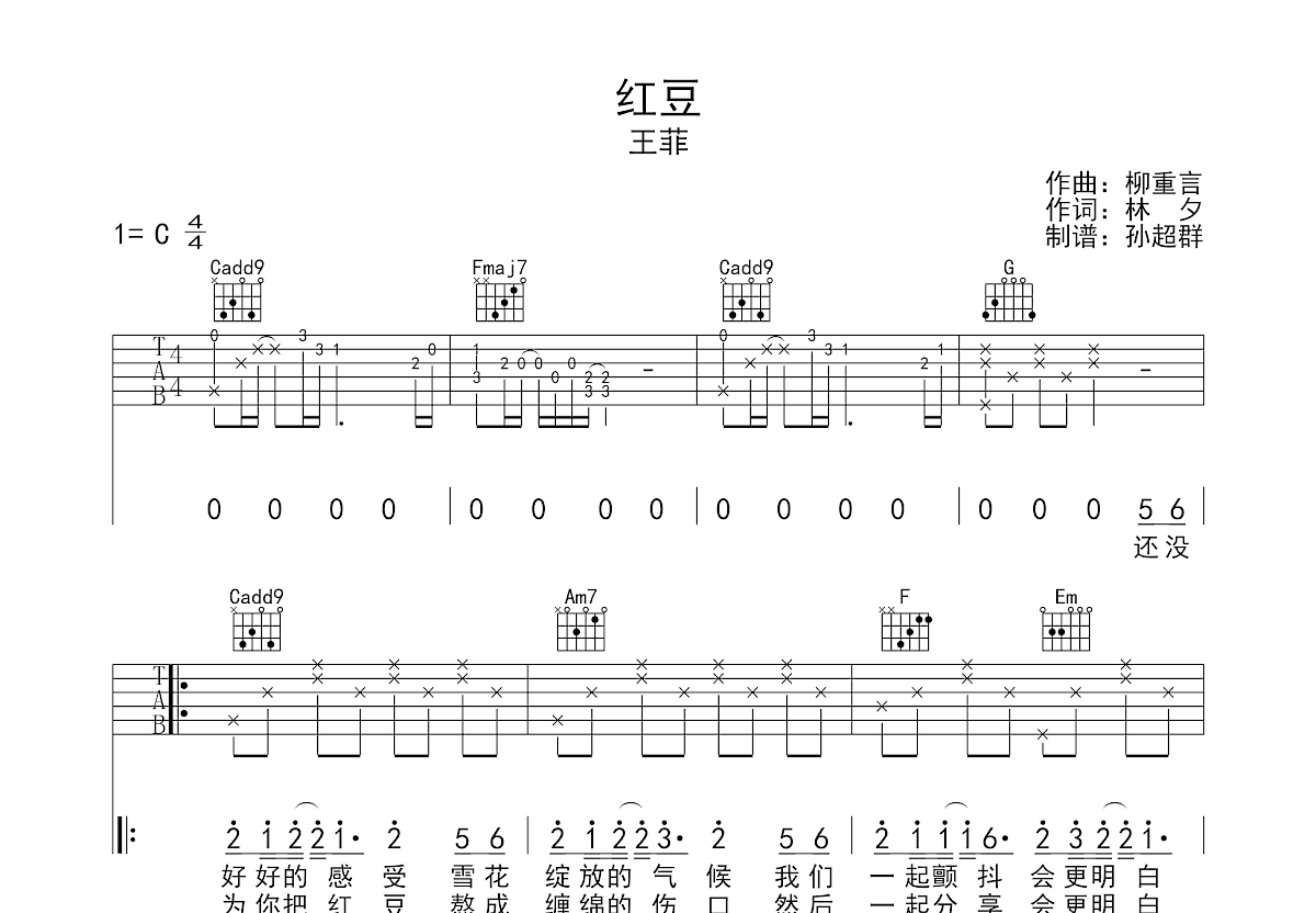 红豆吉他谱预览图