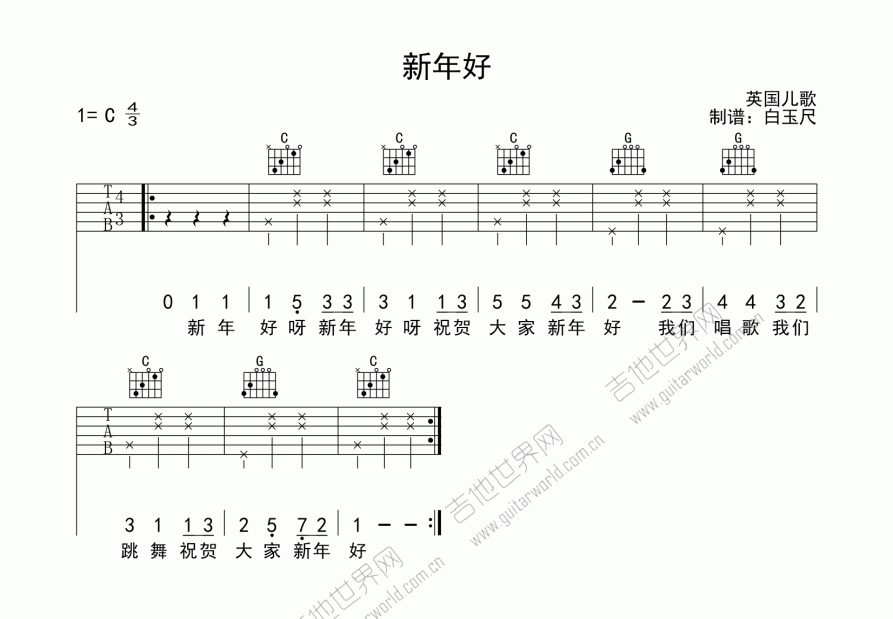 新年好吉他谱预览图