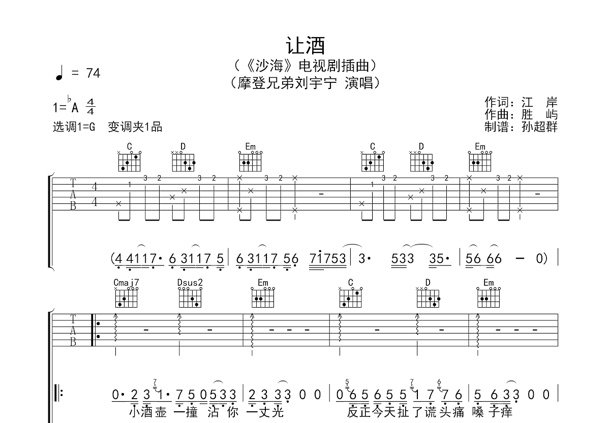 让酒吉他谱预览图