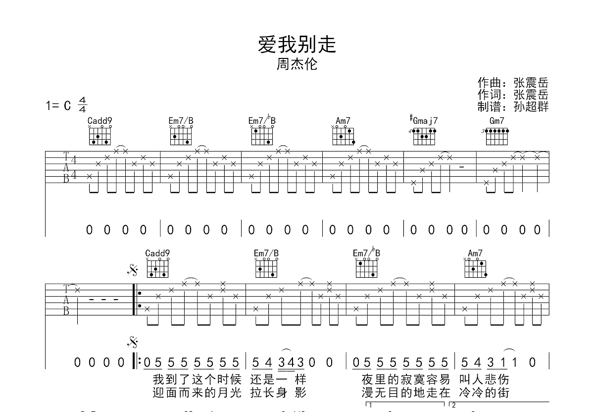 爱我别走吉他谱预览图