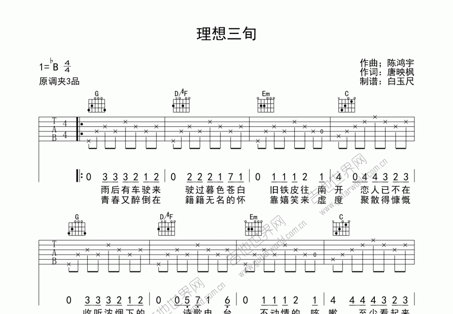 理想三旬吉他谱预览图