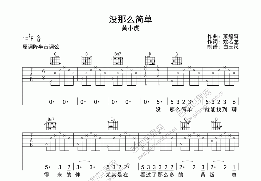 没那么简单吉他谱预览图