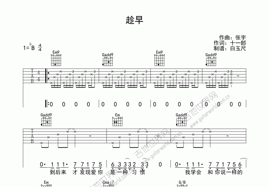 趁早吉他谱预览图