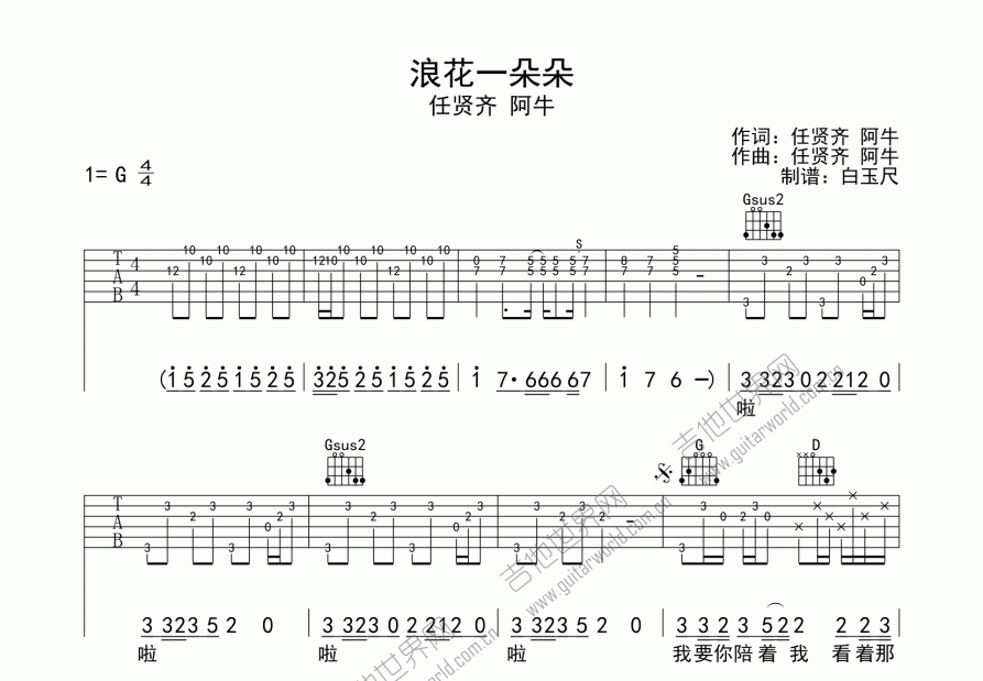 浪花一朵朵吉他谱预览图