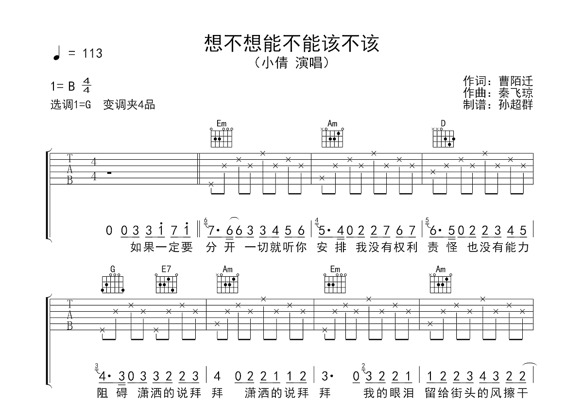 想不想能不能该不该吉他谱预览图