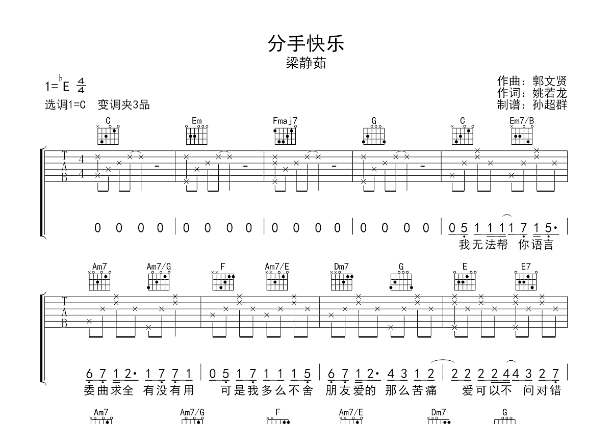 分手快乐吉他谱预览图