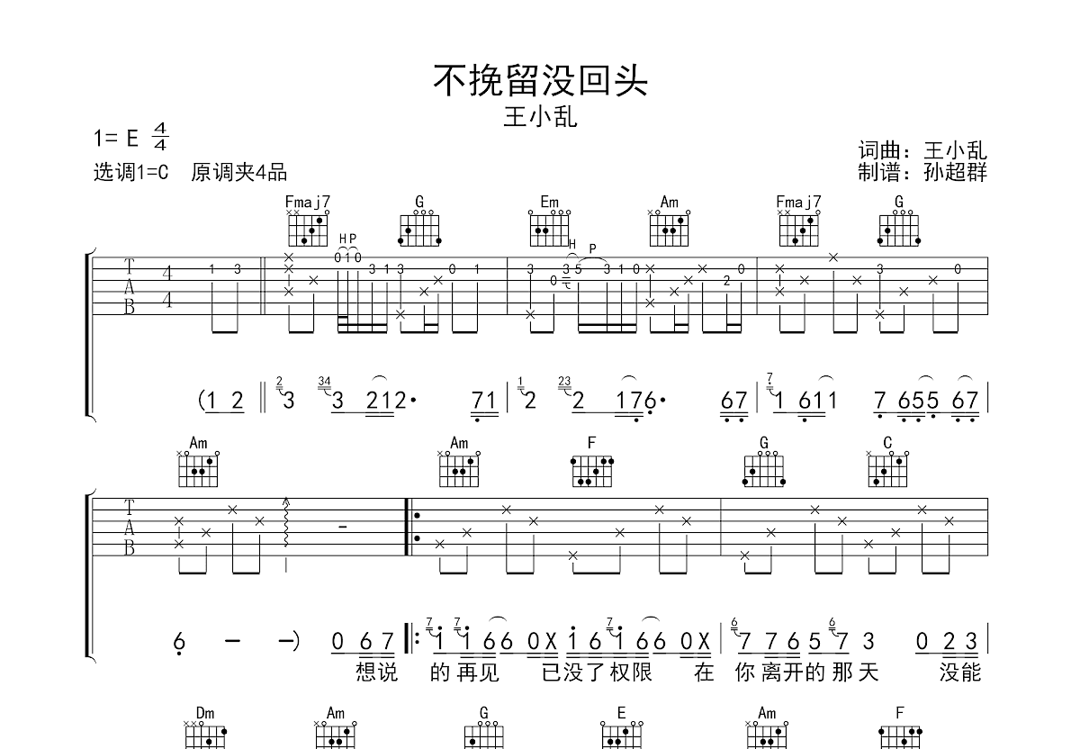 不挽留没回头吉他谱预览图