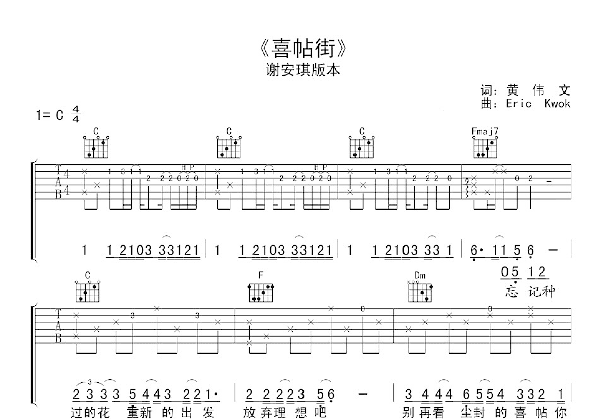 喜帖街吉他谱预览图