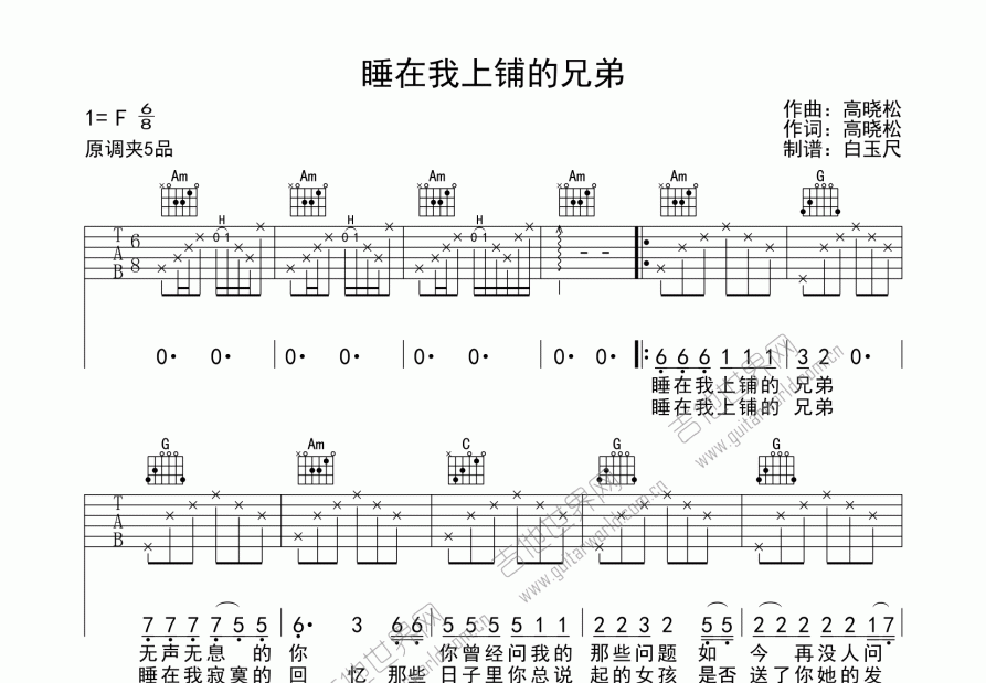 睡在我上铺的兄弟吉他谱预览图