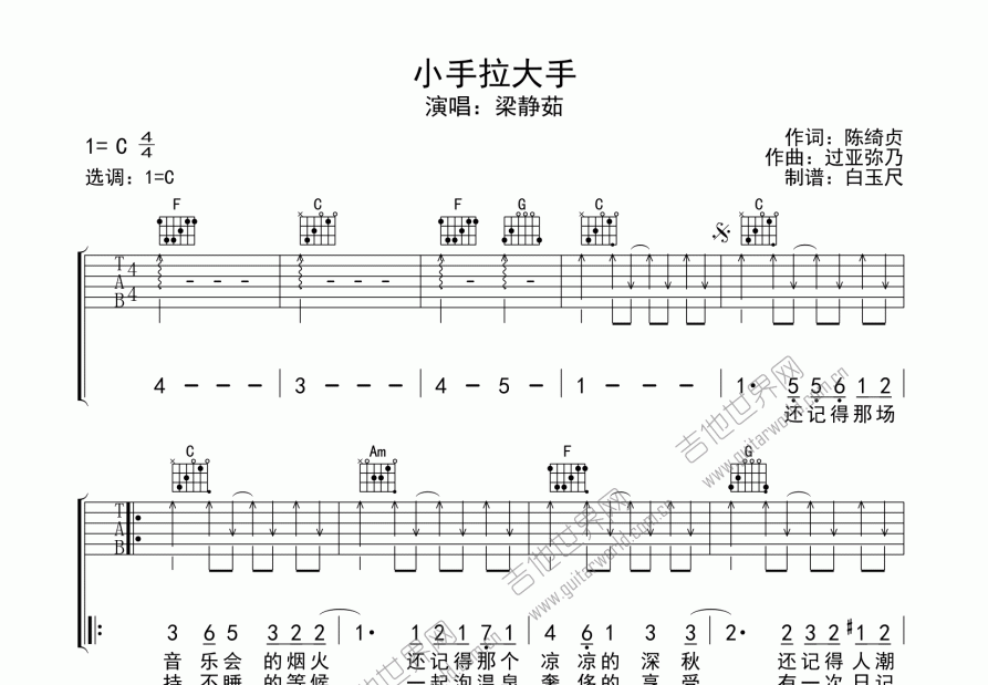 小手拉大手吉他谱预览图