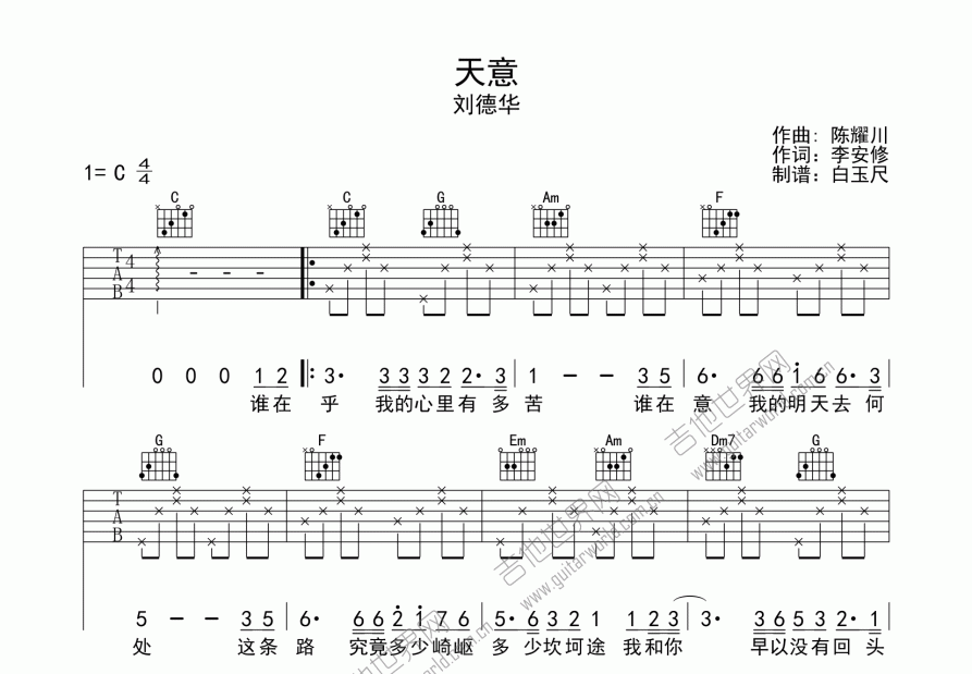 天意吉他谱预览图