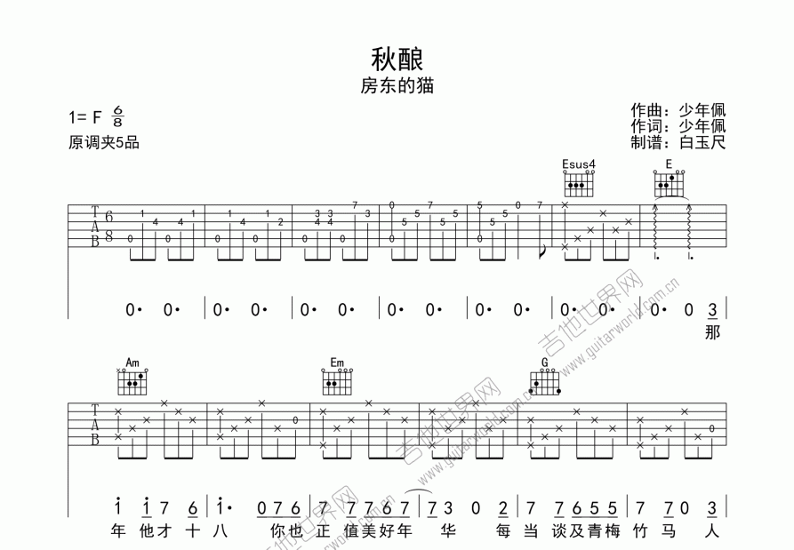 秋酿吉他谱预览图